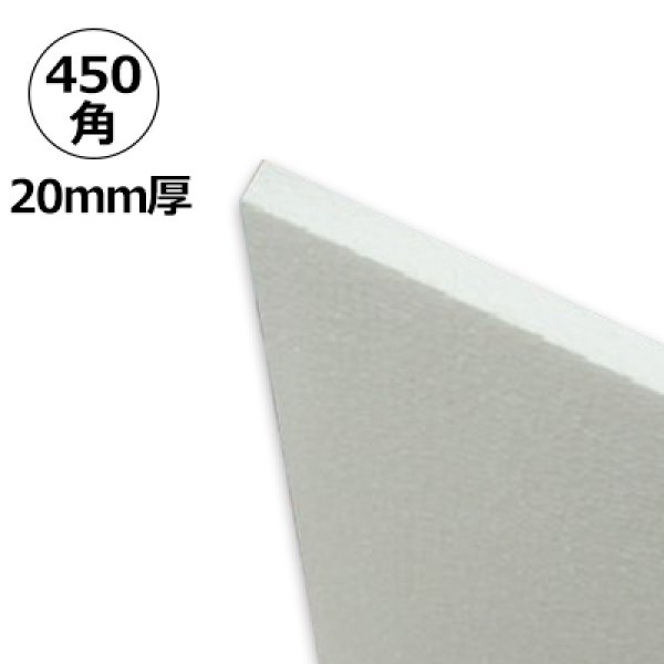 画像1: 送料無料・発泡スチロール 450×450×厚20mm「4枚・20枚・40枚」