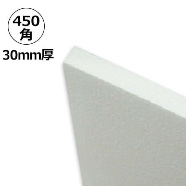 画像1: 送料無料・発泡スチロール 450×450×厚30mm「4枚・20枚」