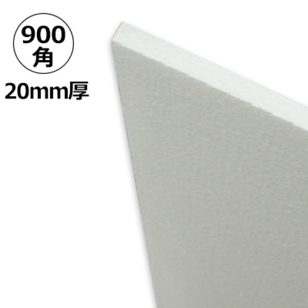 画像1: 送料無料・発泡スチロール 900×900×厚20mm「2枚・20枚」