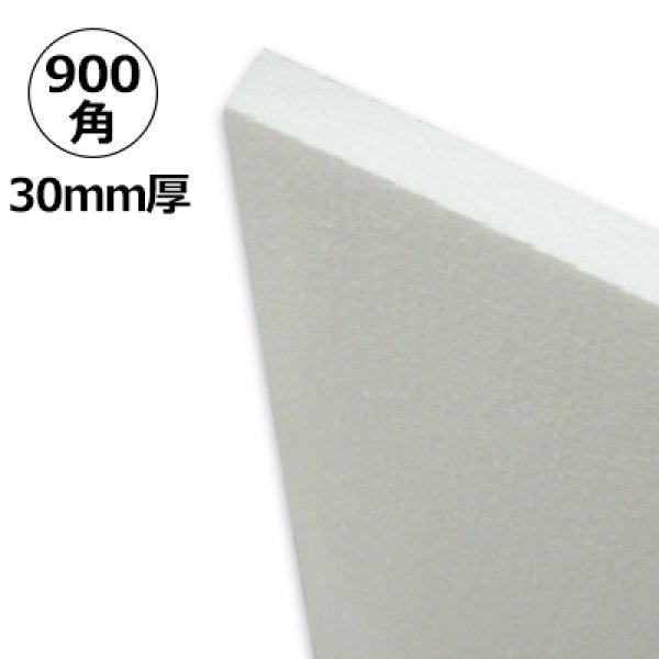 画像1: 送料無料・発泡スチロール 900×900×厚30mm「2枚・10枚」