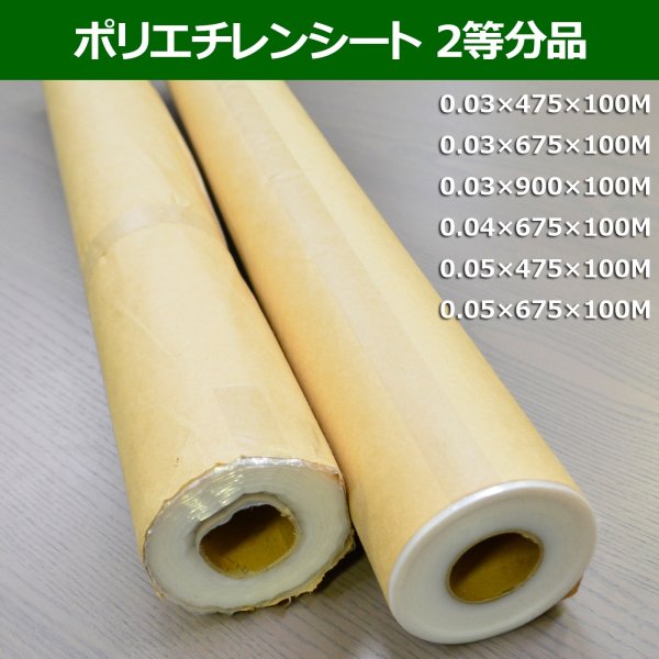 画像1: LLDPE・ポリエチレンシート2等分 0.03mm×475mm×100Mほか全6サイズ「2巻」