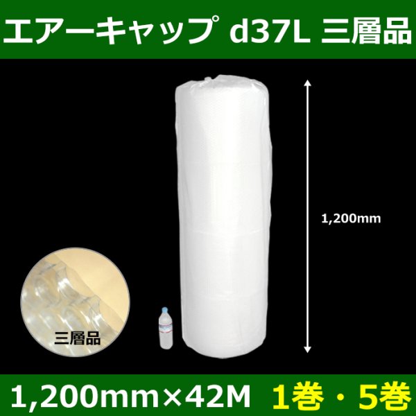 画像1: 送料無料・気泡緩衝材ロール d37L・三層品 1200mm×42M「1巻・5巻」