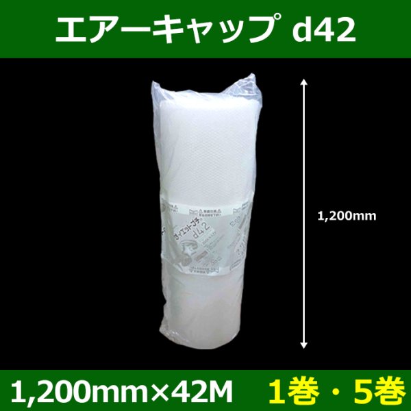 画像1: 送料無料・気泡緩衝材ロール d42 1200mm×42M「1巻・5巻」