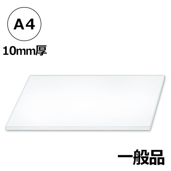 画像1: 送料無料・発泡スチロールA4サイズ対応210×297×10mm厚「50枚・100枚」