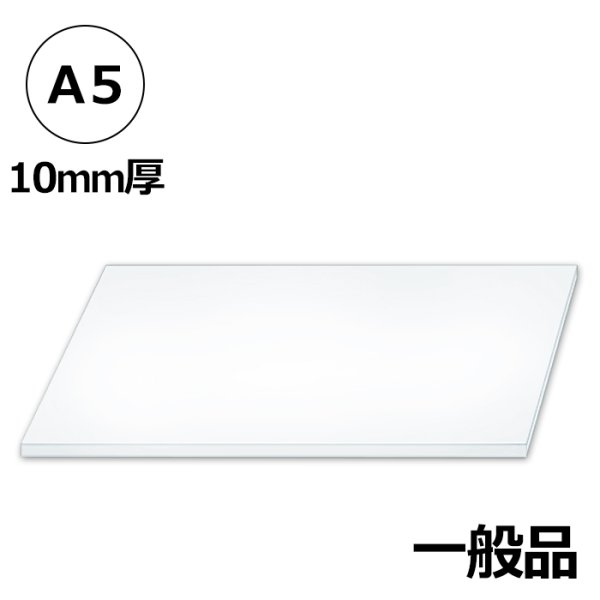 画像1: 送料無料・発泡スチロールA5サイズ対応148×210×10mm厚「50枚・100枚・200枚」