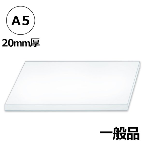 画像1: 送料無料・発泡スチロールA5サイズ対応148×210×20mm厚「50枚・100枚」