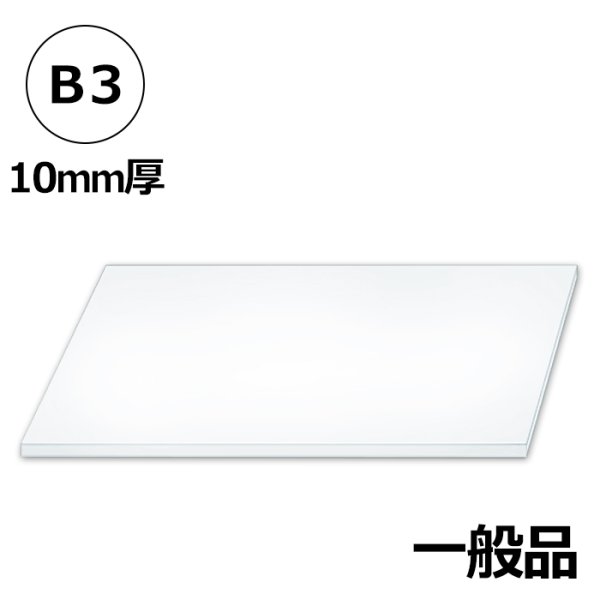 画像1: 送料無料・発泡スチロールB3サイズ対応364×515×10mm厚「30枚・60枚」