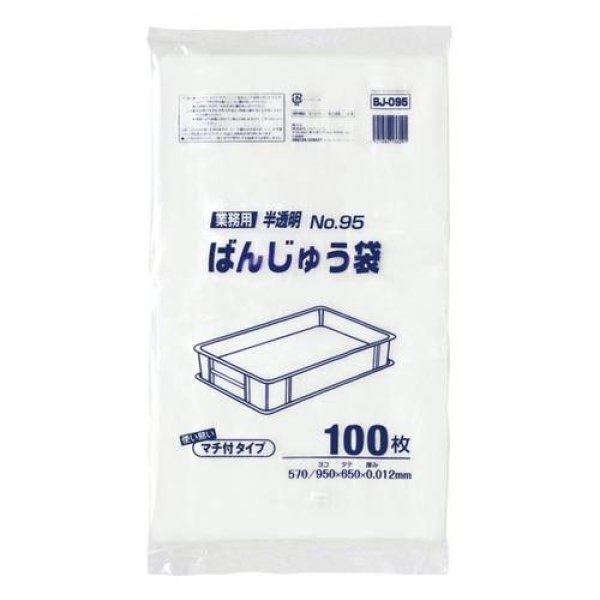 画像1: 送料無料・ばんじゅう用ポリ袋「半透明」570/950×650mm 厚み0.012mm「600枚」