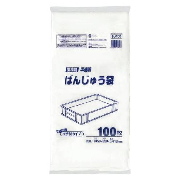 画像1: 送料無料・ばんじゅう用ポリ袋「半透明」650/1,050×650mm 厚み0.012mm「600枚」