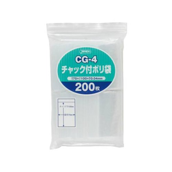 画像1: 送料無料・チャック付きポリ袋「無地・透明」70×100mm 厚み0.040mm「13,000枚」