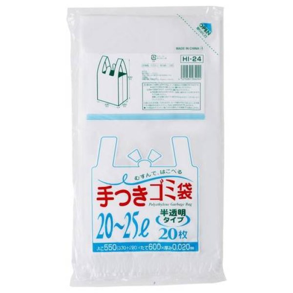 画像1: 送料無料・手付きポリ袋「半透明」550(330+220)×600mm 厚み0.020mm「600枚」