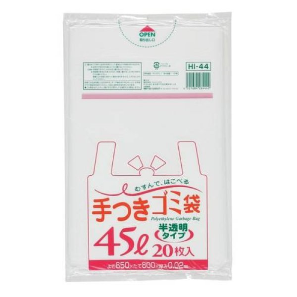 画像1: 送料無料・手付きポリ袋「半透明」650×800mm 厚み0.020mm「600枚」