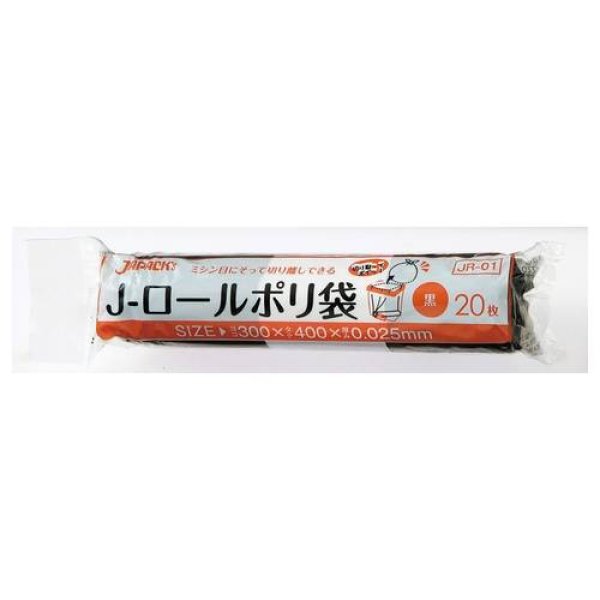 画像1: 送料無料・Jロールポリ袋「黒」300×400mm 厚み0.025mm「2000枚」