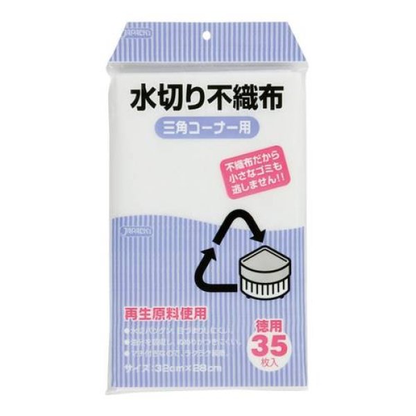 画像1: 送料無料・水切り不織布「三角コーナー用・白」320(160+160)×280mm 「2,800枚」