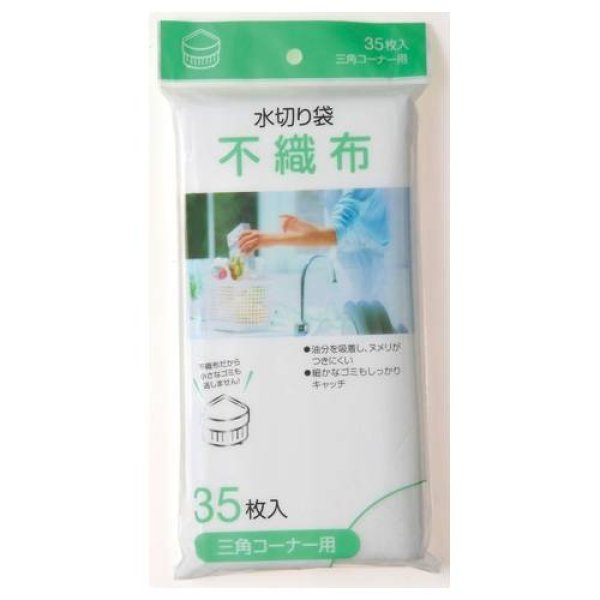 画像1: 送料無料・水切り不織布「三角コーナー用・白」320×230mm 「2,800枚」