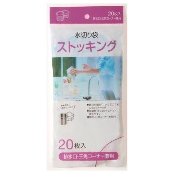 画像1: 送料無料・ストッキング水切り袋「排水口/三角コーナー兼用・白(口ゴム 青)」300×300mm 「1,200枚」