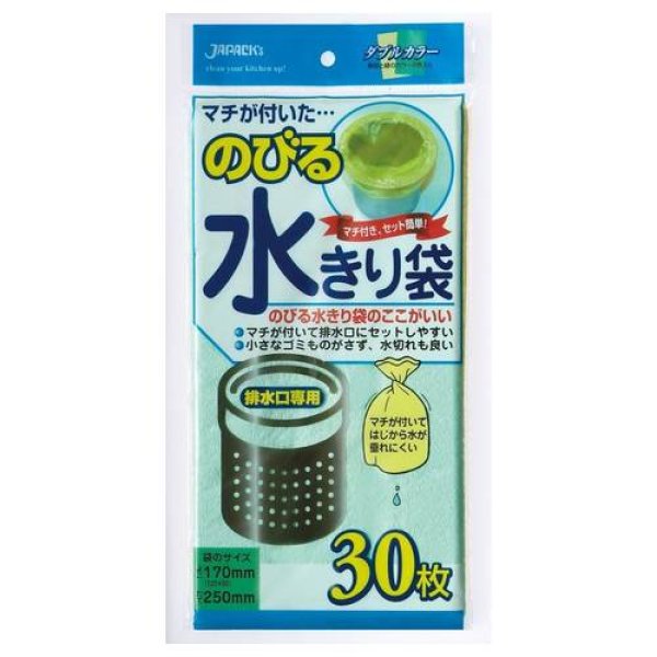 画像1: 送料無料・のびる水切り袋「排水口用・緑/黄」170(120+50)×250mm 「1,800枚」