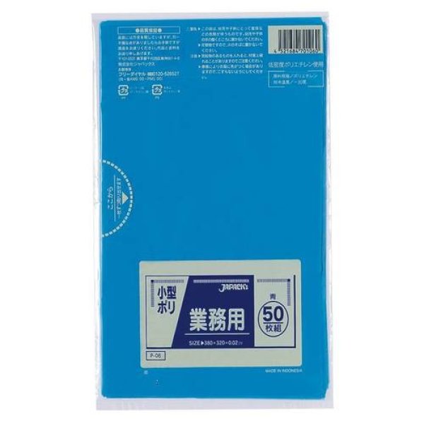 画像1: 送料無料・小型ポリ袋「青」320×380mm 厚み0.020mm「2500枚」