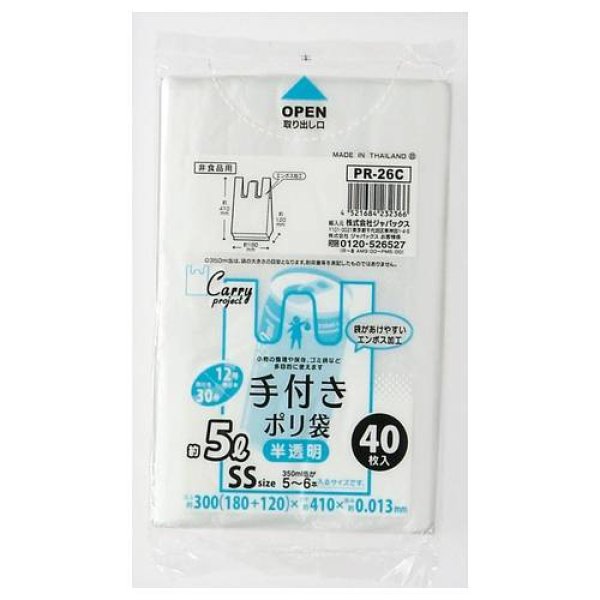 画像1: 送料無料・手付きポリ袋「コンパクトタイプ・半透明」300(180+120)×410mm 厚み0.013mm「2,400枚」