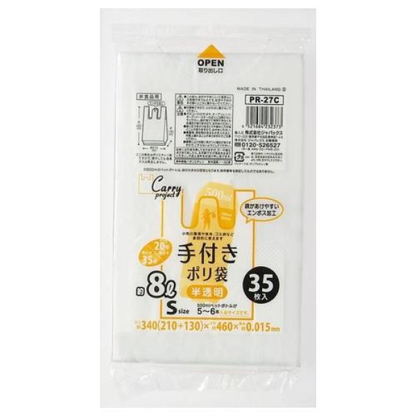 画像1: 送料無料・手付きポリ袋「コンパクトタイプ・半透明」340(210+130)×460mm 厚み0.015mm「2,100枚」