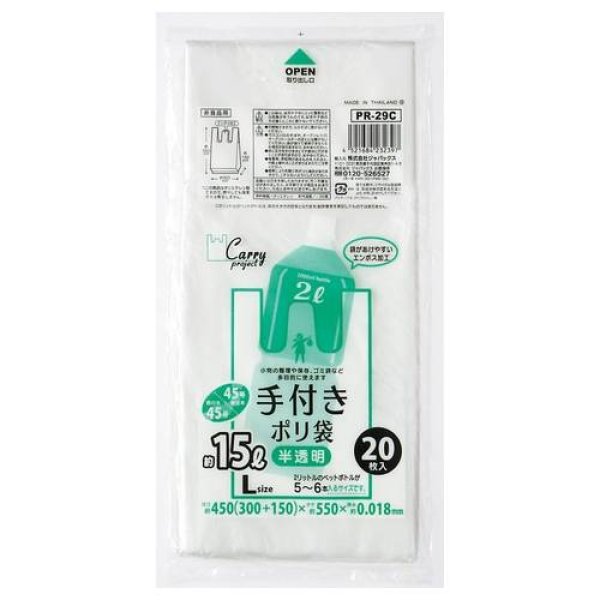 画像1: 送料無料・手付きポリ袋「コンパクトタイプ・半透明」450(300+150)×550mm 厚み0.018mm「1,200枚」