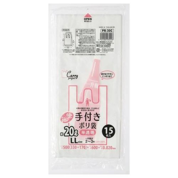 画像1: 送料無料・手付きポリ袋「コンパクトタイプ・半透明」500(330+170)×600mm 厚み0.020mm「900枚」