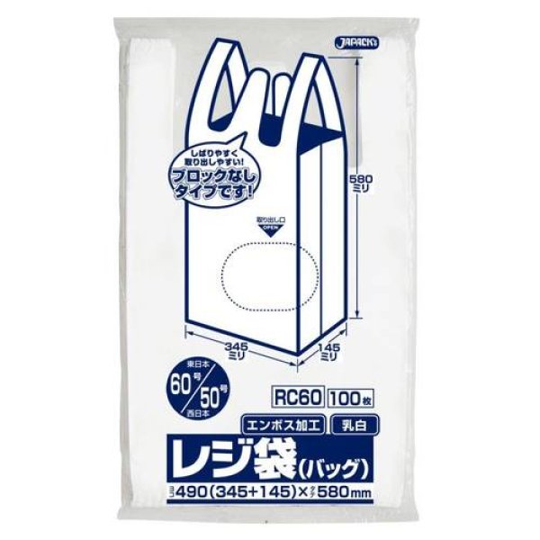 画像1: 送料無料・レジ袋「ベロ付き・乳白」490(345+145)×580mm 厚み0.018mm「2,000枚」