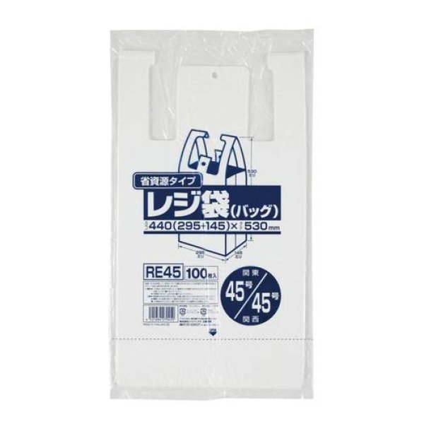 画像1: 送料無料・レジ袋「省資源・乳白」440(295+145)×530mm 厚み0.017mm「2,000枚」