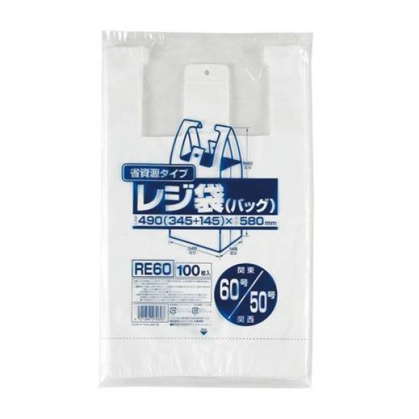 画像1: 送料無料・レジ袋「省資源・乳白」490(345+145)×580mm 厚み0.018mm「2,000枚」