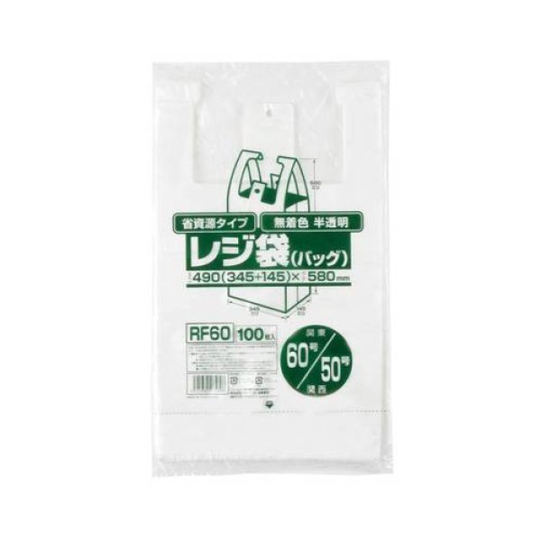 画像1: 送料無料・レジ袋「省資源・半透明」490(345+145)×580mm 厚み0.018mm「2,000枚」