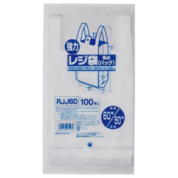 画像1: 送料無料・レジ袋「レギュラー・乳白」500(350+150)×600mm 厚み0.030mm「1,000枚」