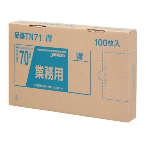 画像1: 送料無料・BOXシリーズポリ袋「70リットル・青」800×900mm 厚み0.035mm「400枚」