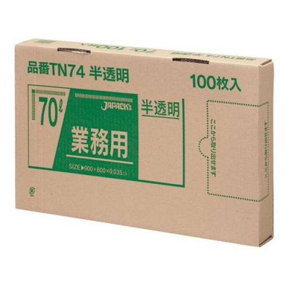 画像1: 送料無料・BOXシリーズポリ袋「70リットル・半透明」800×900mm 厚み0.035mm「400枚」