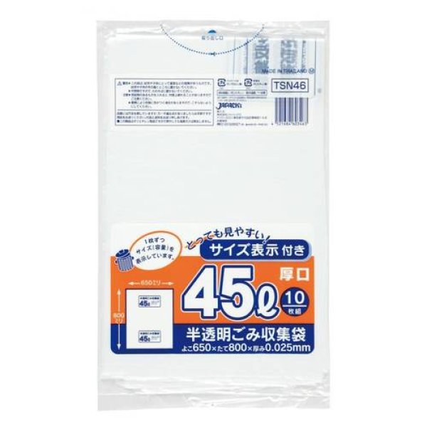 画像1: 送料無料・ポリ袋「容量表示入り 45リットルタイプ・白半透明」650×800mm 厚み0.025mm「500枚」