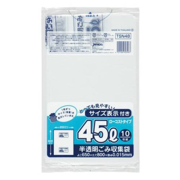 画像1: 送料無料・ポリ袋「容量表示入り 45リットルタイプ・白半透明」650×800mm 厚み0.015mm「800枚」