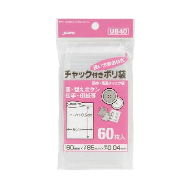 画像1: 送料無料・チャック付きポリ袋「家庭用・透明」60×85mm 厚み0.040mm「6,000枚」