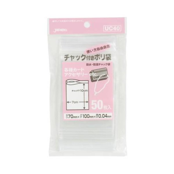 画像1: 送料無料・チャック付きポリ袋「家庭用・透明」70×100mm 厚み0.040mm「5,000枚」