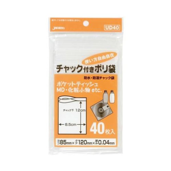 画像1: 送料無料・チャック付きポリ袋「家庭用・透明」85×120mm 厚み0.040mm「4,000枚」