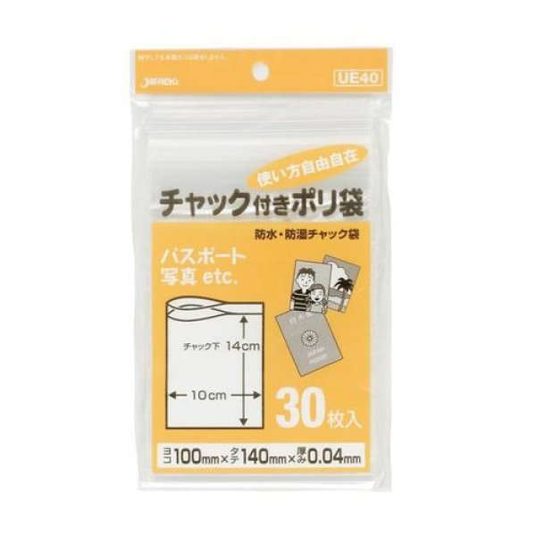 画像1: 送料無料・チャック付きポリ袋「家庭用・透明」100×140mm 厚み0.040mm「3,000枚」