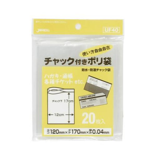 画像1: 送料無料・チャック付きポリ袋「家庭用・透明」120×170mm 厚み0.040mm「2,000枚」