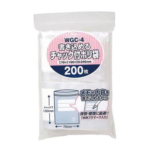 画像1: 送料無料・チャック付きポリ袋「書き込みタイプ・透明」70×100mm 厚み0.040mm「13,000枚」