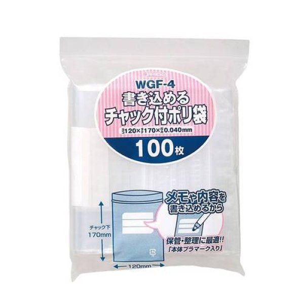 画像1: 送料無料・チャック付きポリ袋「書き込みタイプ・透明」120×170mm 厚み0.040mm「6,000枚」