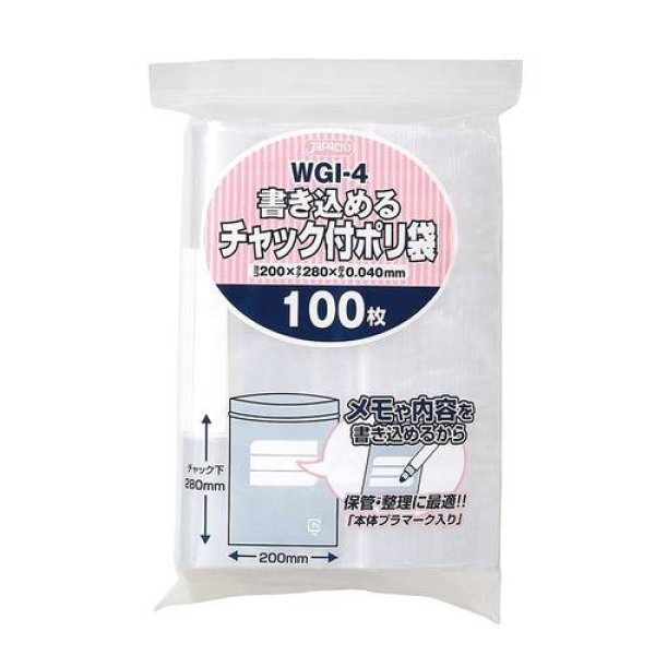 画像1: 送料無料・チャック付きポリ袋「書き込みタイプ・透明」200×280mm 厚み0.040mm「2,500枚」