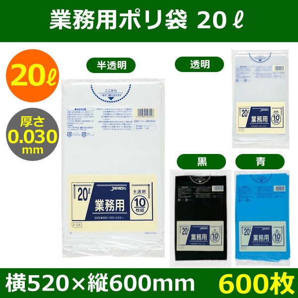 送料無料・ポリ袋「スタンダード 20リットルタイプ　全4色」520×600mm 厚み0.030mm「600枚」