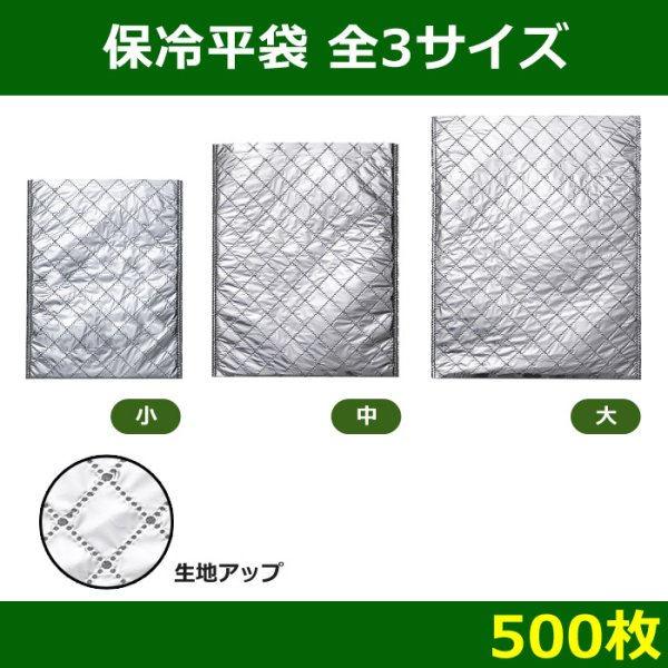 画像1: 送料無料・保冷平袋 200×275〜280×375mm「500枚」全3サイズ