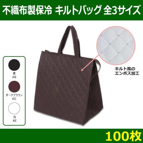 画像1: 送料無料・不織布製保冷バッグ　カラークール キルトバッグ「100枚・500枚・2000枚」全3サイズ×全3色