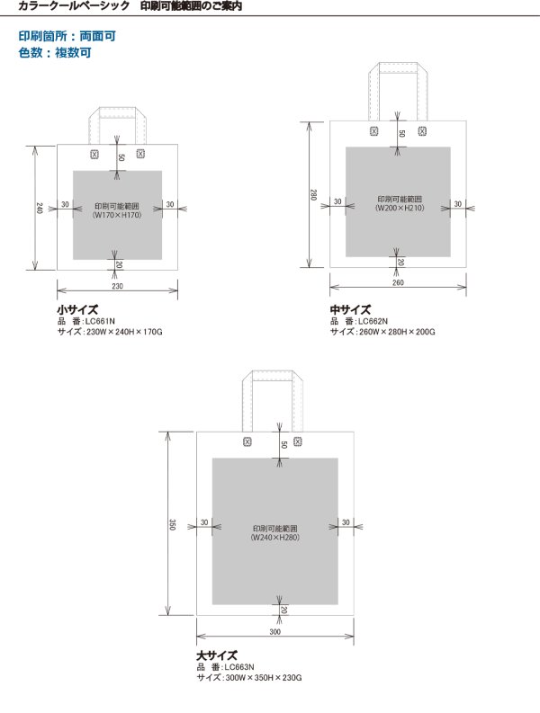 ロゴ印刷可能範囲　※詳細は「⇒　不織布袋ロゴ印刷についてはこちら」をご覧ください。