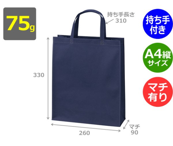 画像2: 送料無料・不織布製トートバッグ（底台紙付・厚み75g）ベーシックトート75  A4縦 W260×H330×G90mm「200枚・1000枚・2000枚」全15色