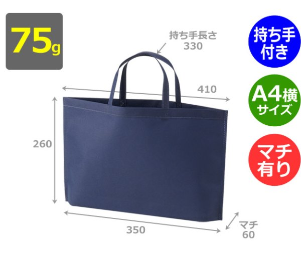 画像2: 送料無料・不織布製トートバッグ（底台紙付・厚み75g）シンプルトート A4横　W350×H260×G60mm「200枚・1000枚・2000枚」全13色