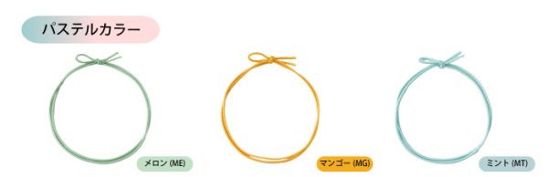 画像2: 送料無料・細ゴム2重片花結び （全17色）58cm 折径約12cm 「1,000本」